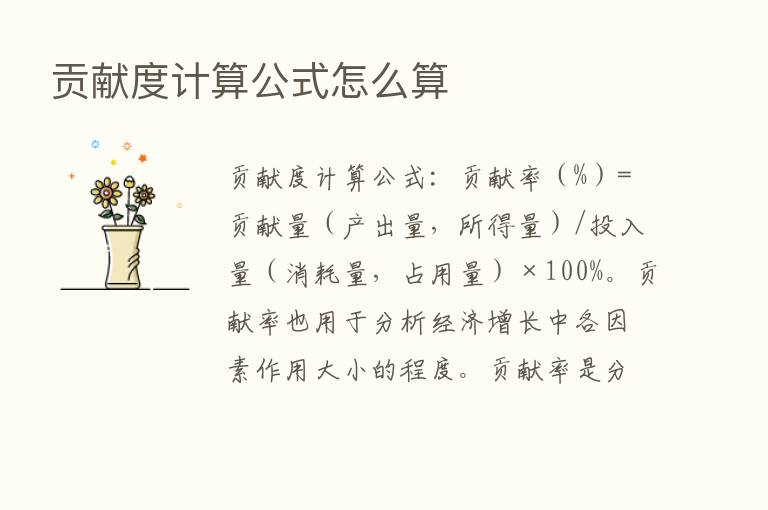 贡献度计算公式怎么算