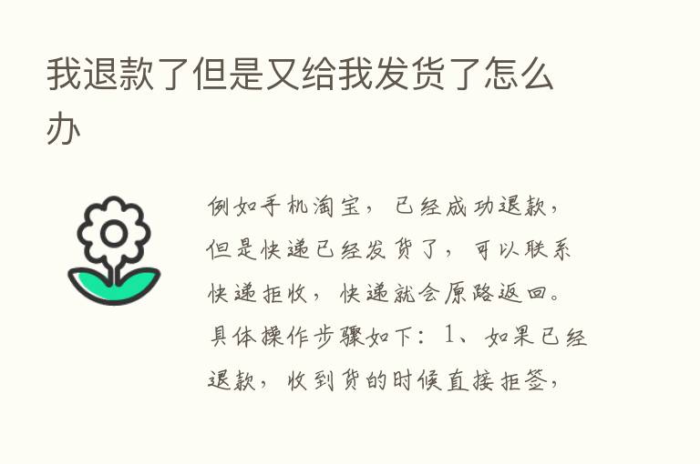 我退款了但是又给我发货了怎么办