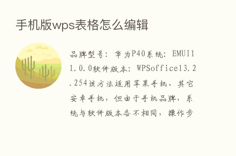 手机版wps表格怎么编辑