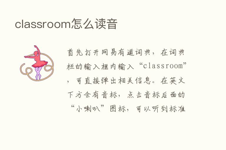 classroom怎么读音