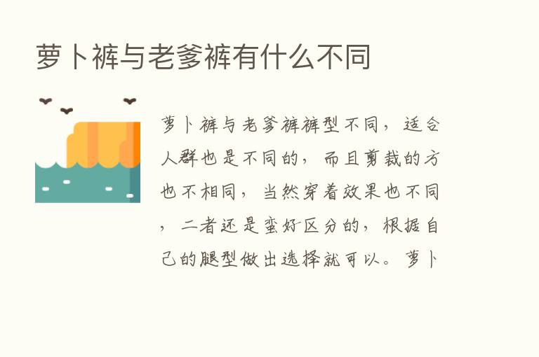 萝卜裤与老爹裤有什么不同