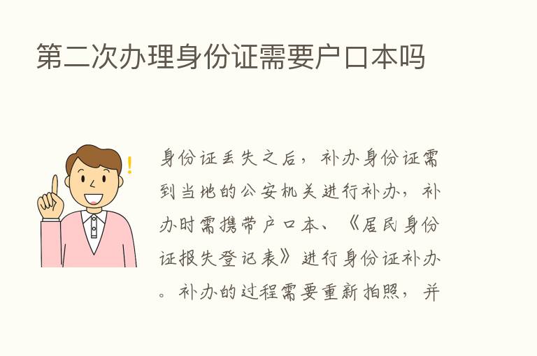    二次办理身份证需要户口本吗