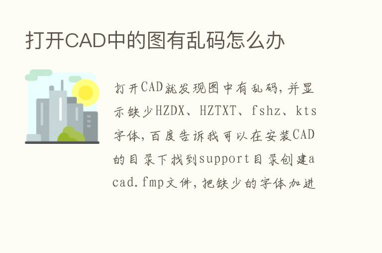 打开CAD中的图有乱码怎么办