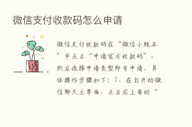 微信支付收款码怎么申请