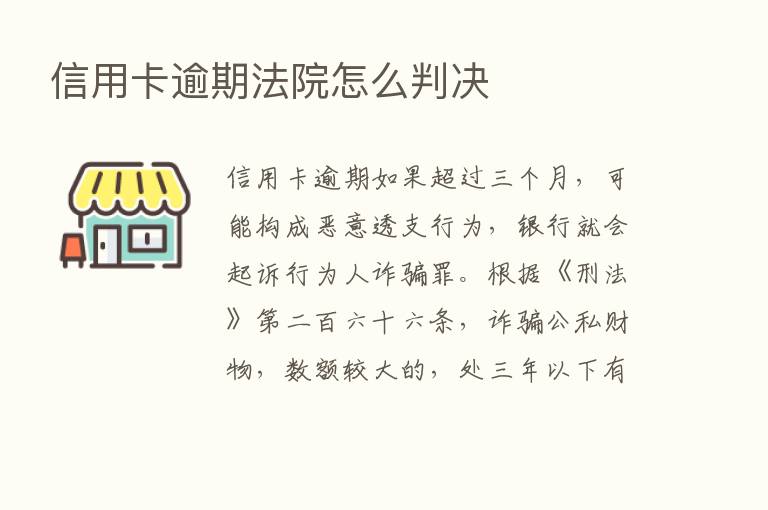 信用卡逾期法院怎么判决