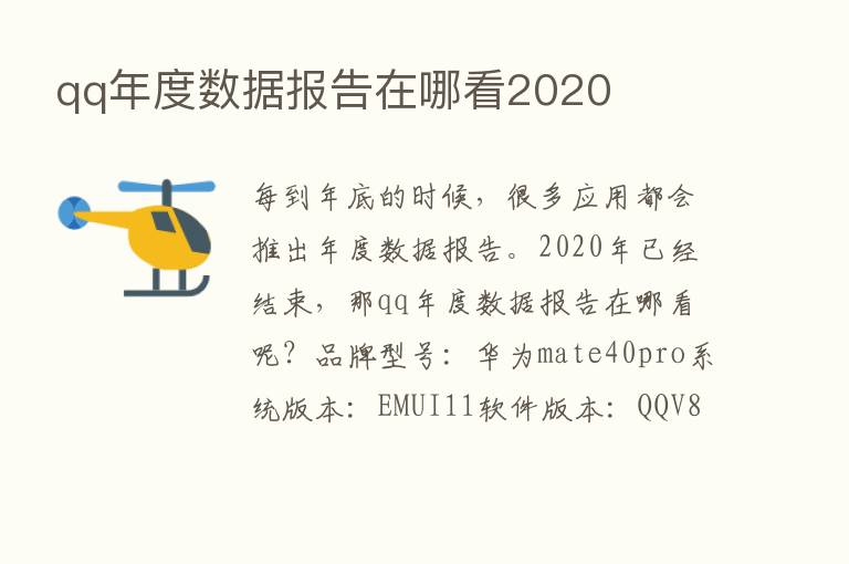 qq年度数据报告在哪看2020