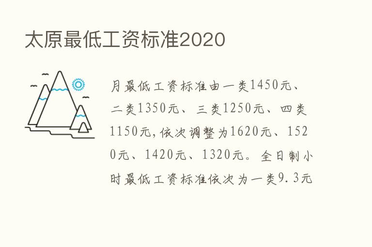 太原   低工资标准2020