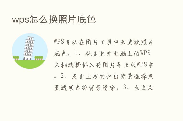 wps怎么换照片底色