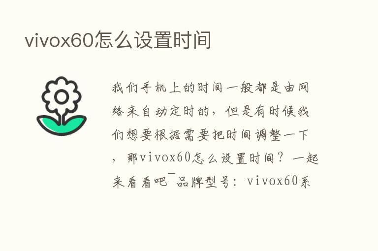 vivox60怎么设置时间