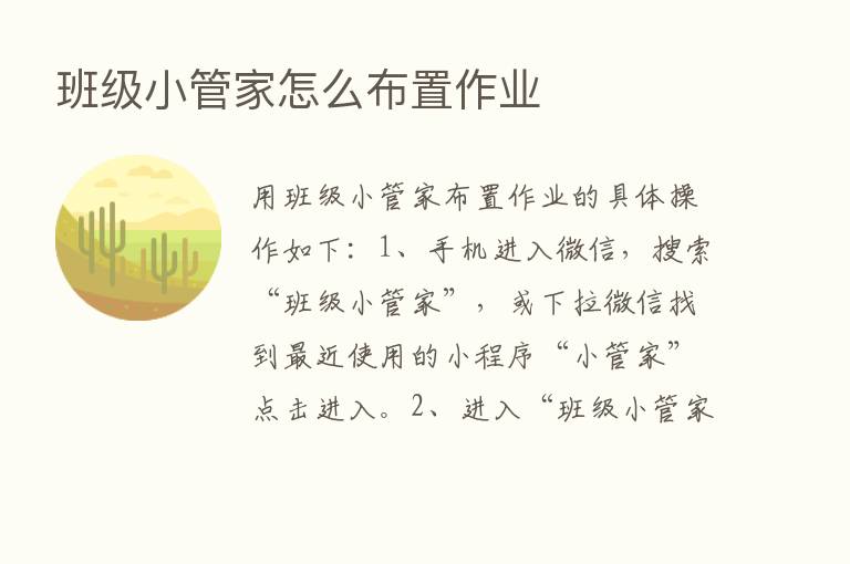 班级小管家怎么布置作业