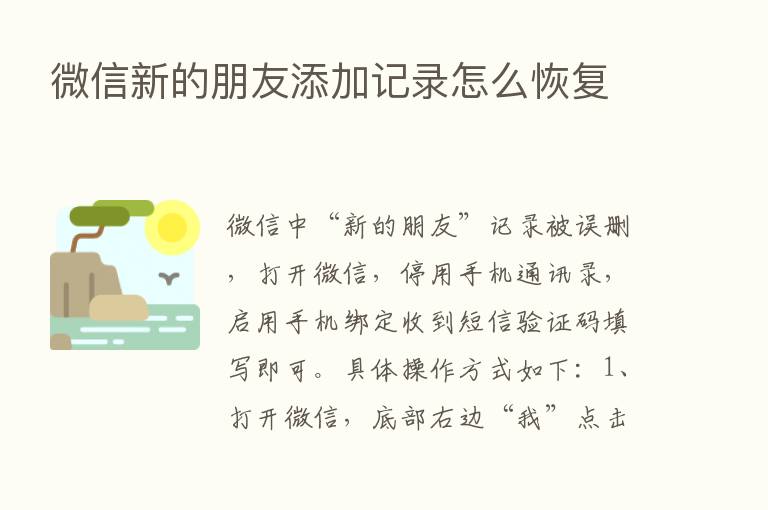 微信新的朋友添加记录怎么恢复