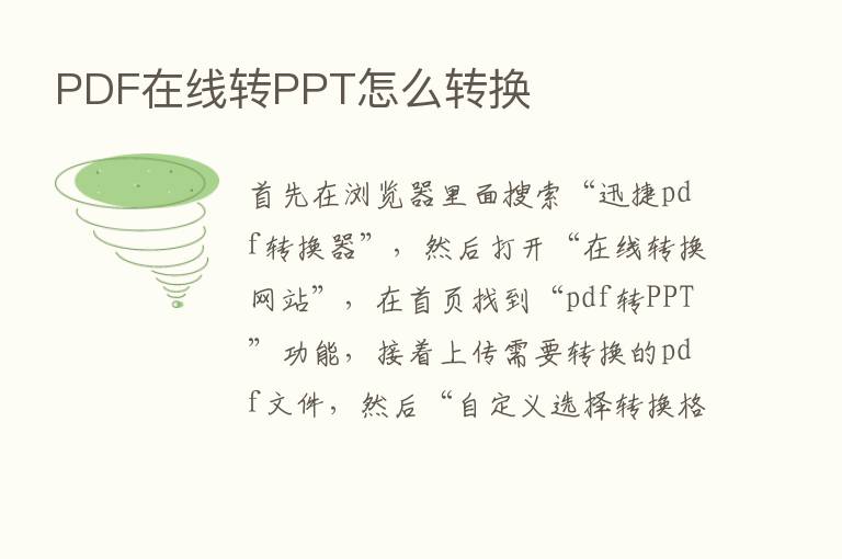 PDF在线转PPT怎么转换