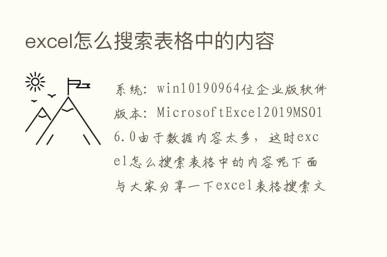 excel怎么搜索表格中的内容