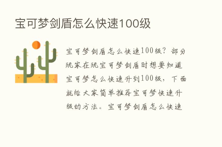 宝可梦剑盾怎么快速100级