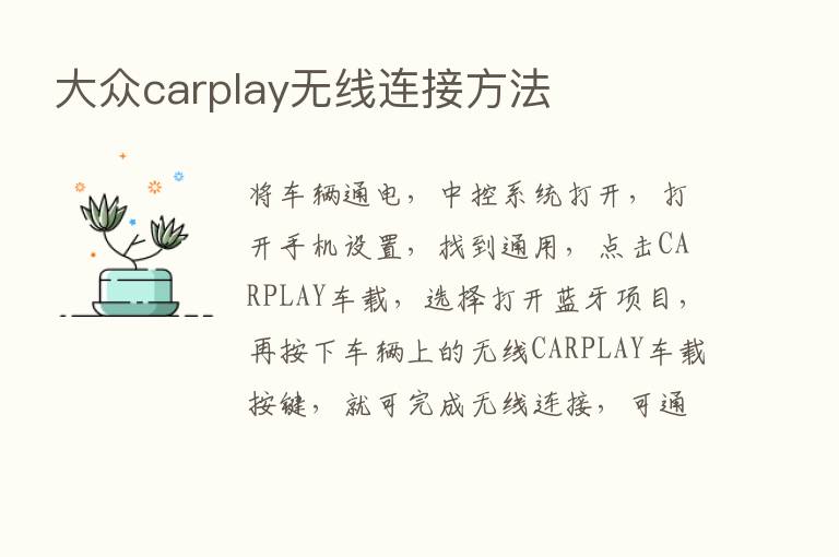 大众carplay无线连接方法