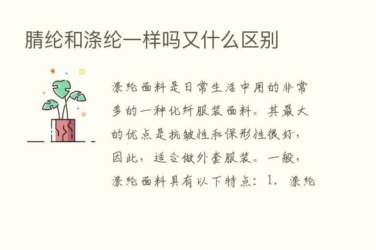 腈纶和涤纶一样吗又什么区别