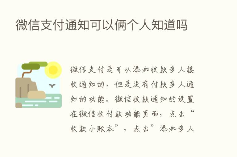 微信支付通知可以俩个人知道吗