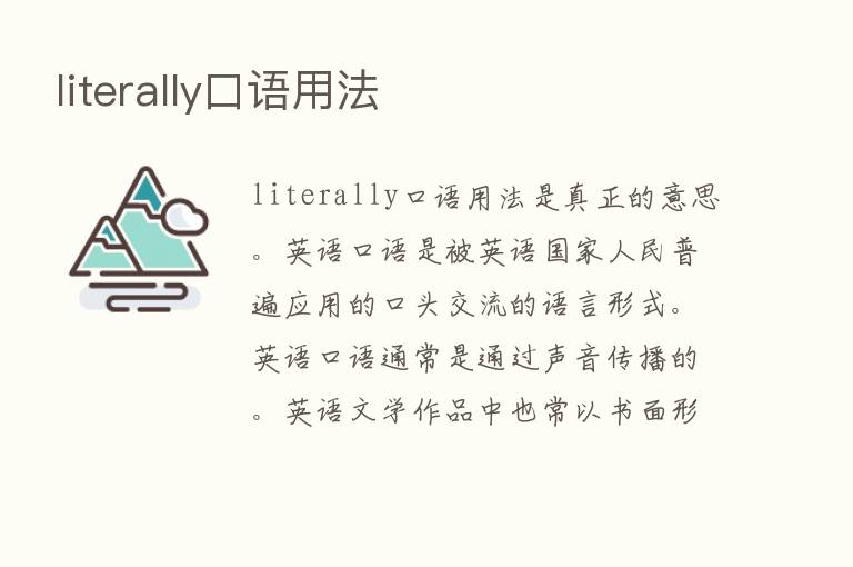 literally口语用法