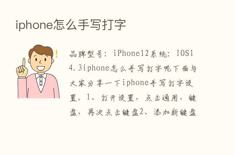 iphone怎么手写打字