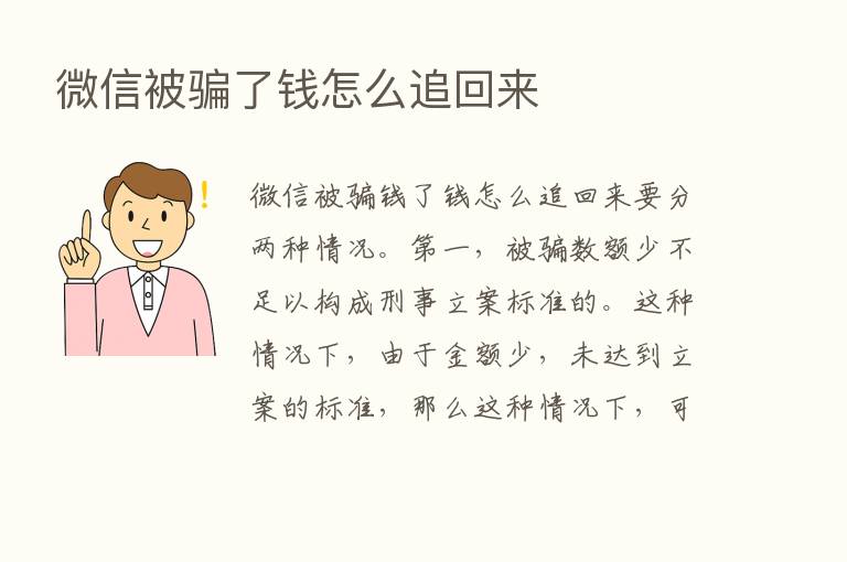 微信被骗了前怎么追回来