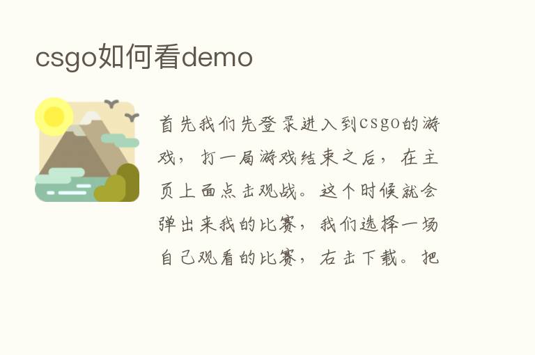 csgo如何看demo