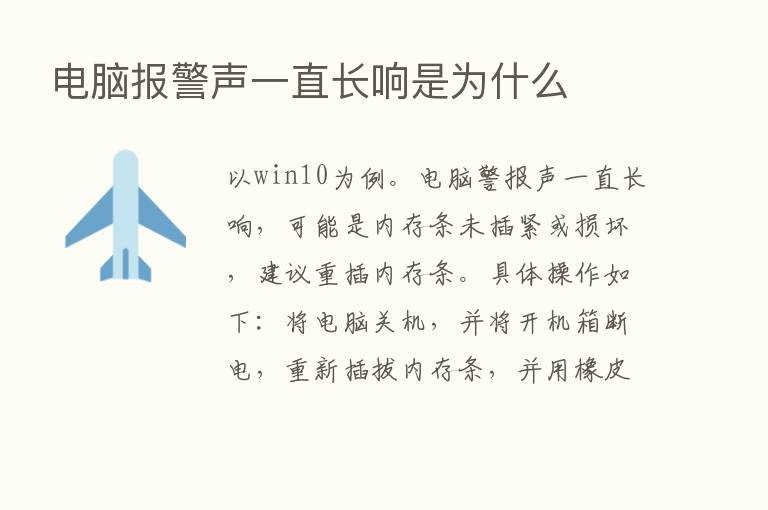 电脑报警声一直长响是为什么