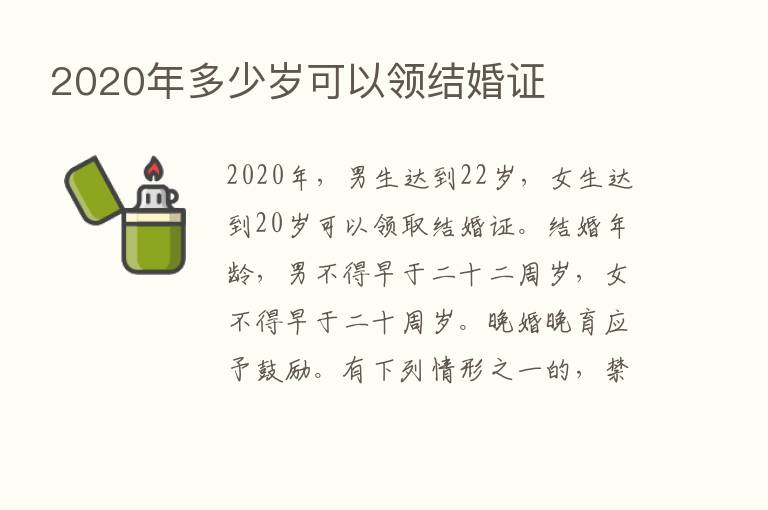 2020年多少岁可以领结婚证