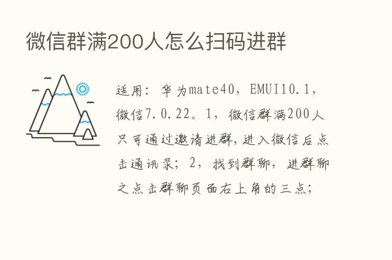 微信群满200人怎么扫码进群