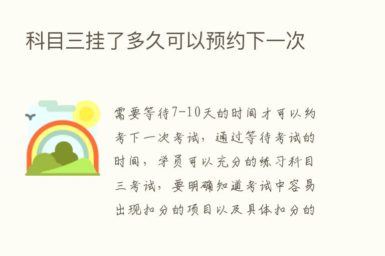 科目三挂了多久可以预约下一次