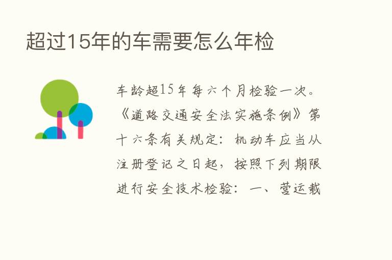 超过15年的车需要怎么年检