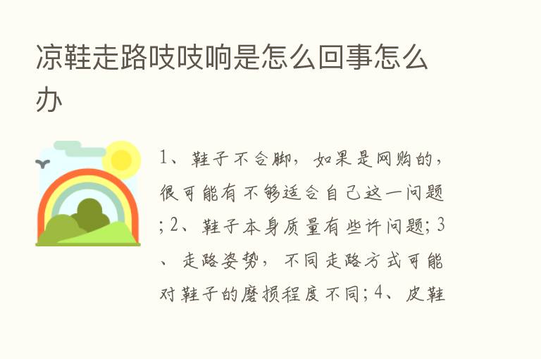 凉鞋走路吱吱响是怎么回事怎么办