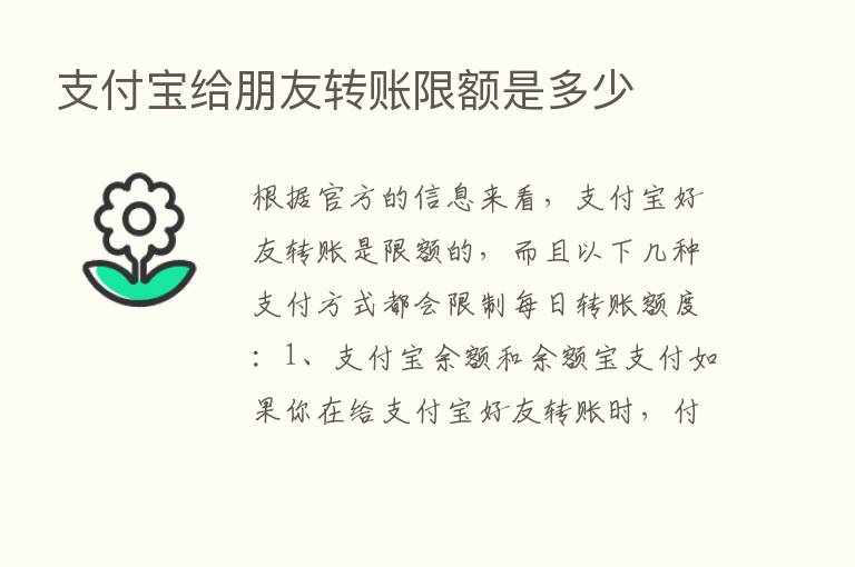 支付宝给朋友转账限额是多少