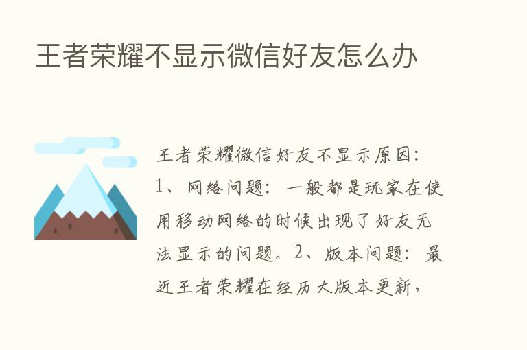 王者      不显示微信好友怎么办