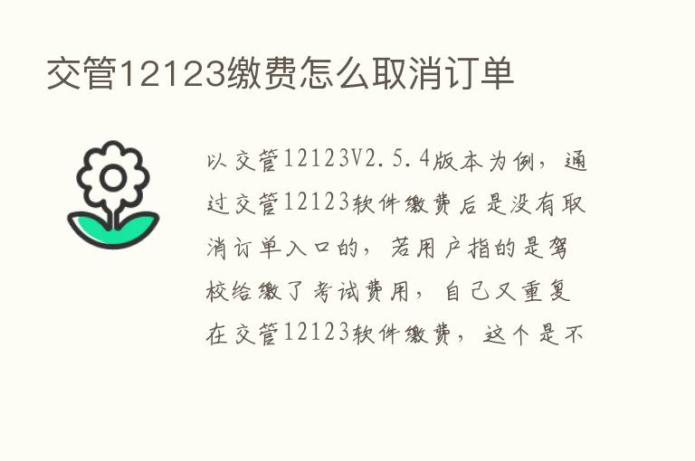 交管12123缴费怎么取消订单