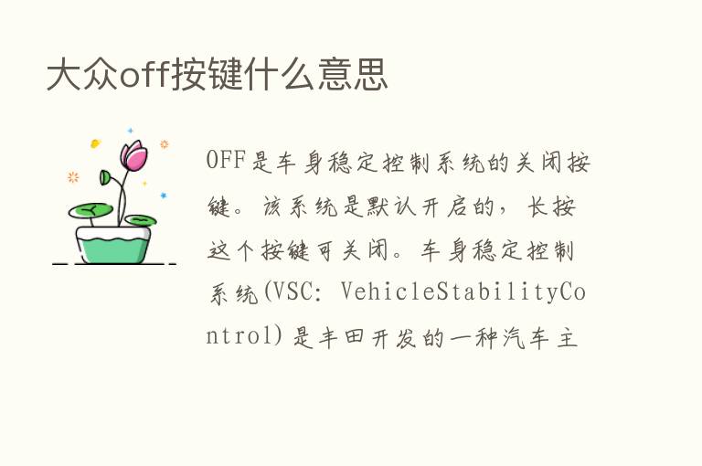 大众off按键什么意思