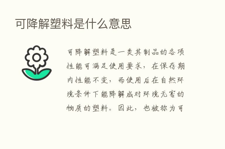 可降解塑料是什么意思