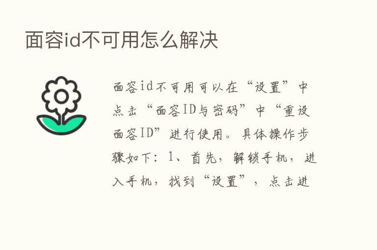 面容id不可用怎么解决