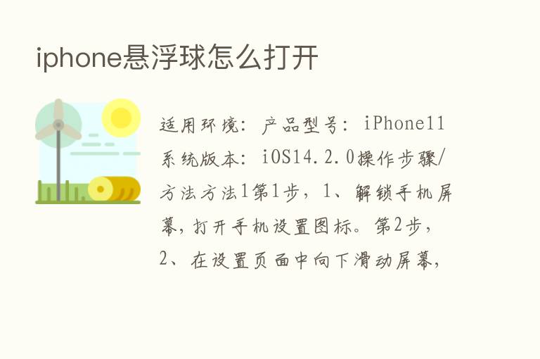 iphone悬浮球怎么打开