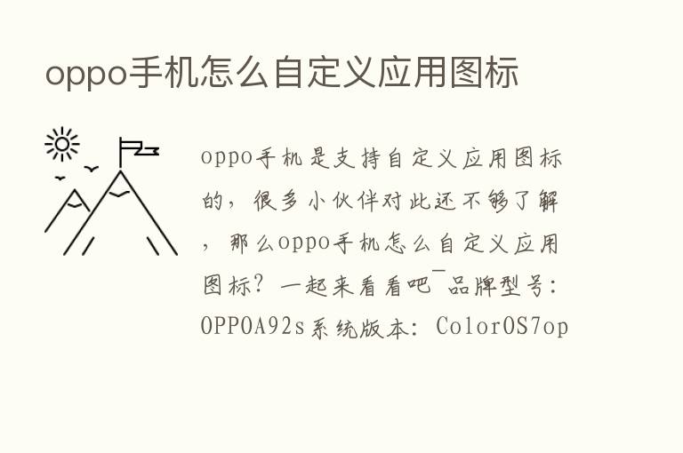 oppo手机怎么自定义应用图标