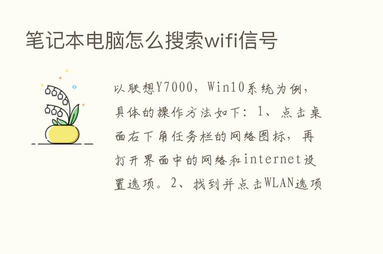 笔记本电脑怎么搜索wifi信号