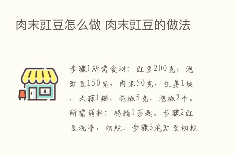 肉末豇豆怎么做 肉末豇豆的做法