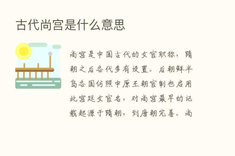 古代尚宫是什么意思