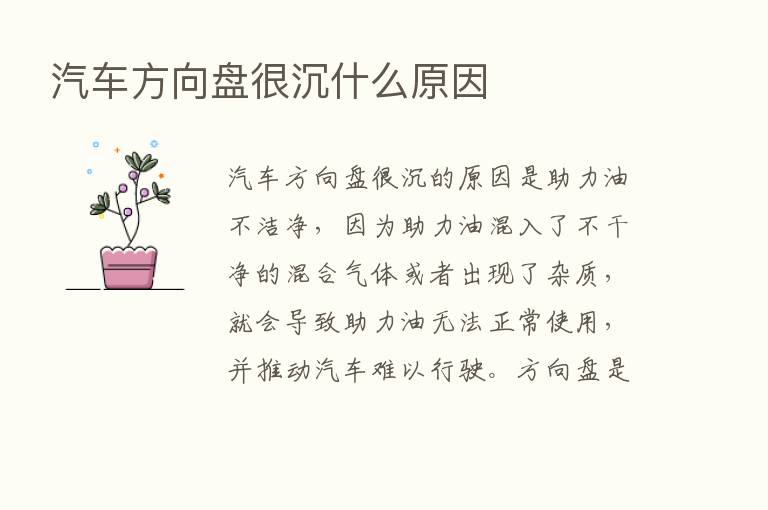 汽车方向盘很沉什么原因