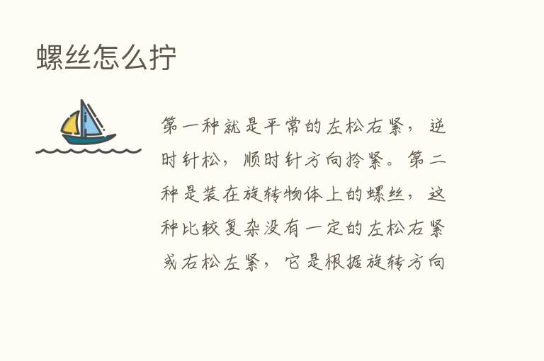 螺丝怎么拧