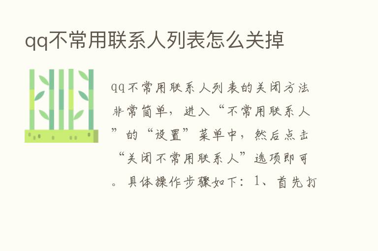 qq不常用联系人列表怎么关掉