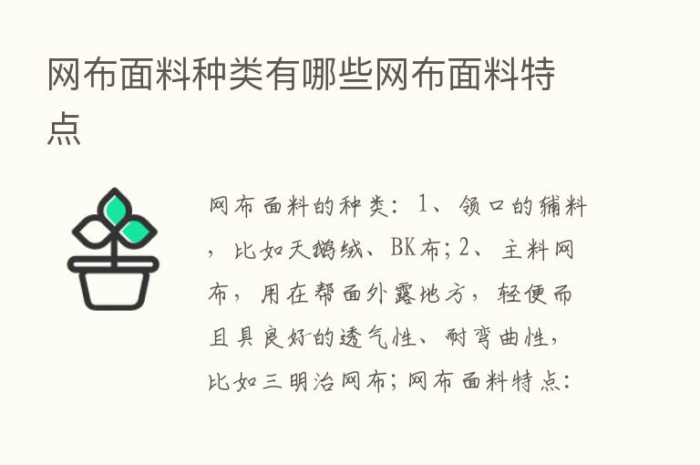 网布面料种类有哪些网布面料特点