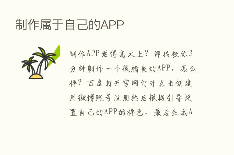 制作属于自己的APP