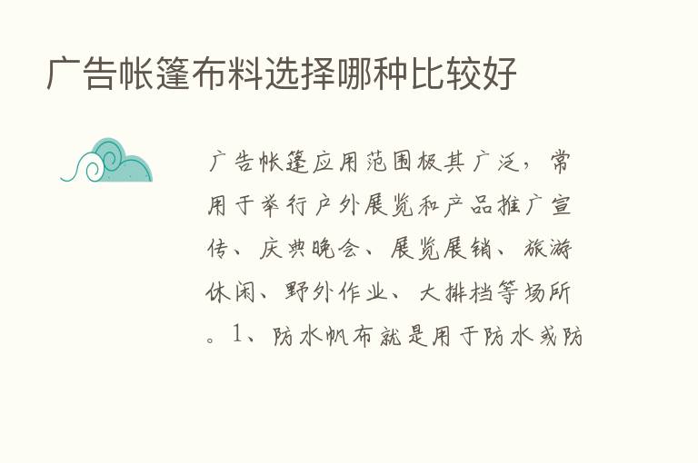 广告帐篷布料选择哪种比较好