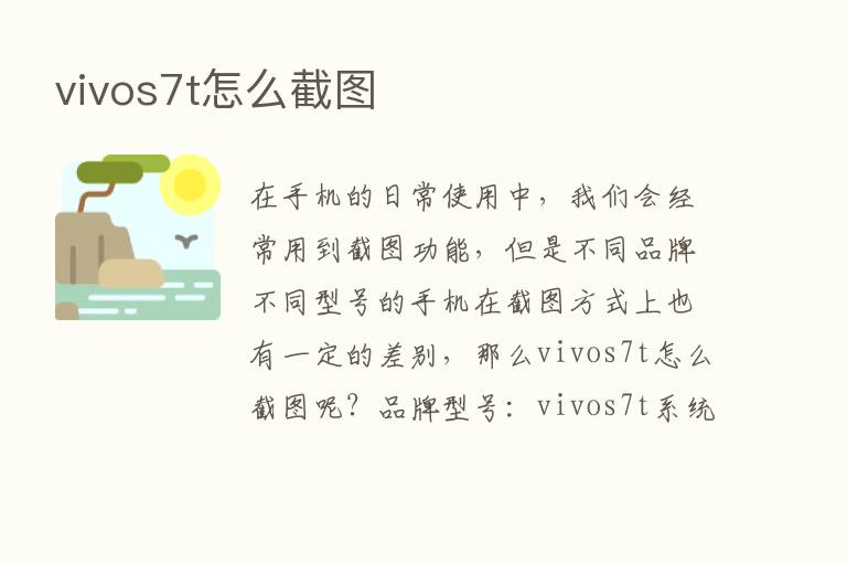 vivos7t怎么截图