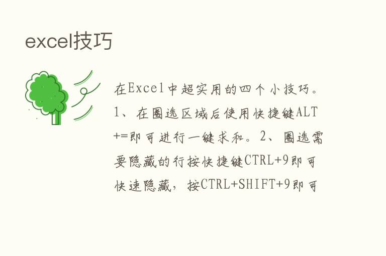 excel技巧